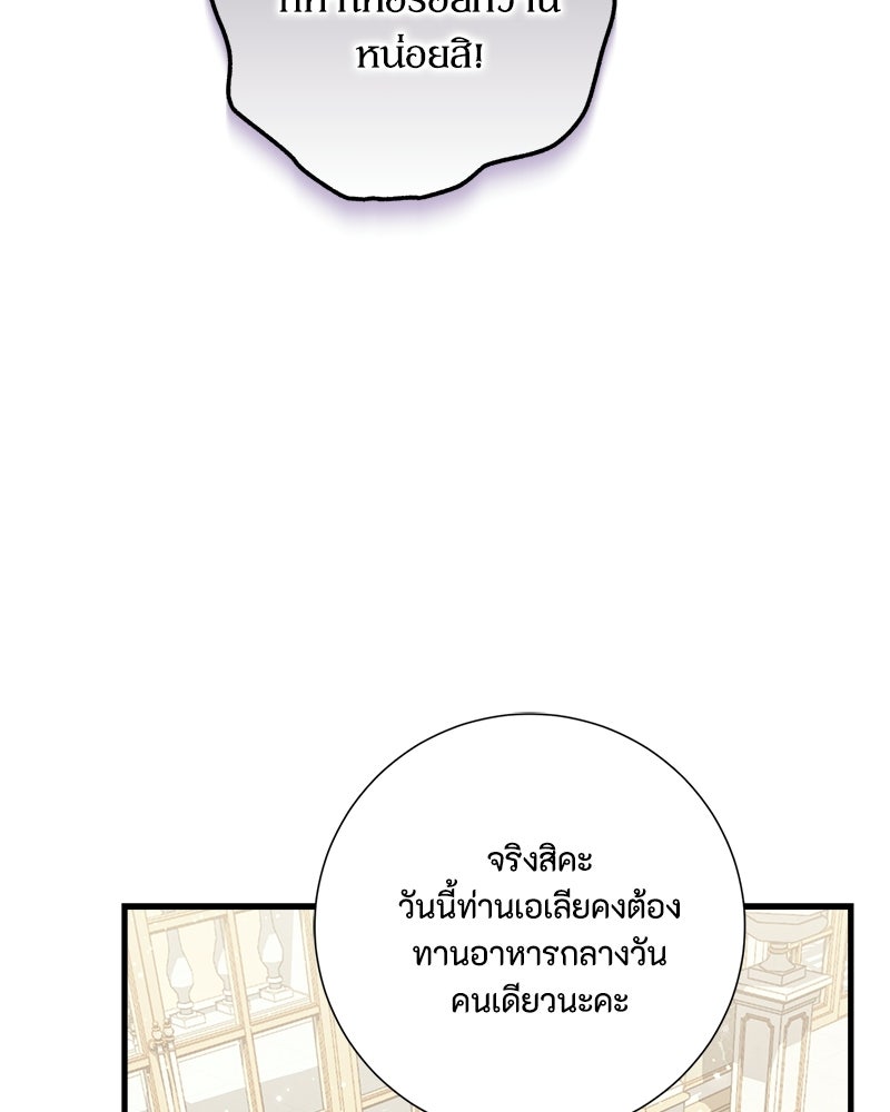 พ่อของลูกฉันเป็นพระรอง - หน้า 48