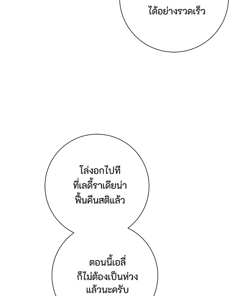 พ่อของลูกฉันเป็นพระรอง - หน้า 5