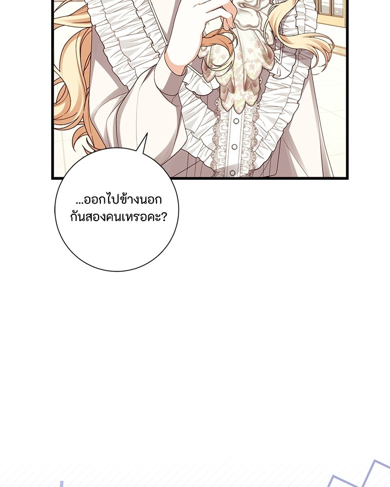 พ่อของลูกฉันเป็นพระรอง - หน้า 51