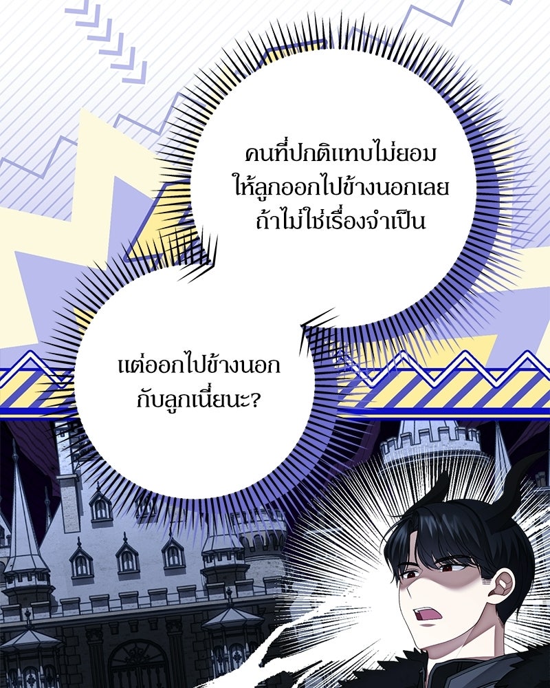 พ่อของลูกฉันเป็นพระรอง - หน้า 52