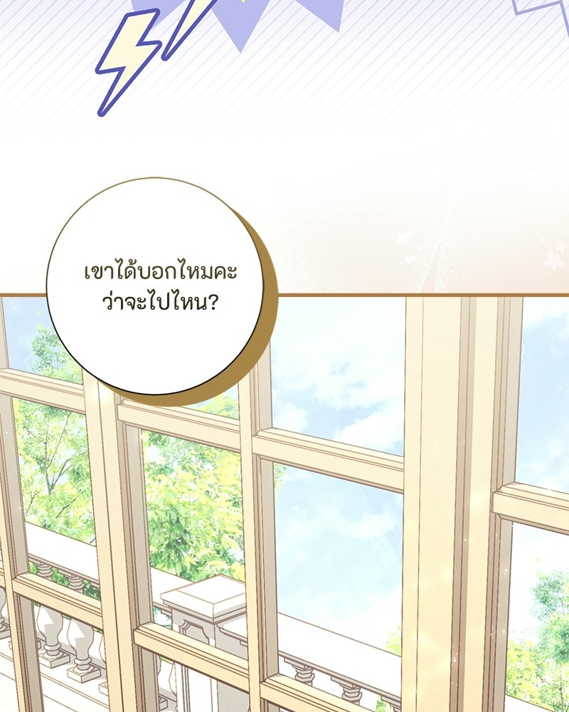 พ่อของลูกฉันเป็นพระรอง - หน้า 54