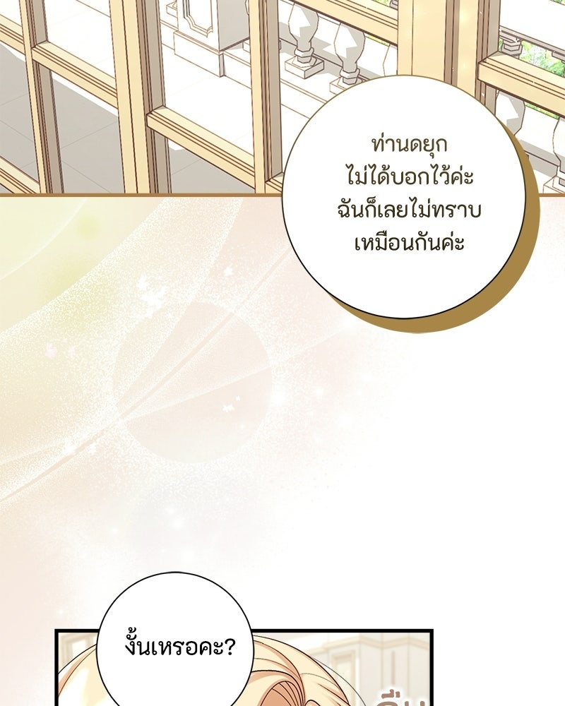 พ่อของลูกฉันเป็นพระรอง - หน้า 55