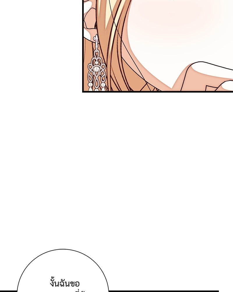 พ่อของลูกฉันเป็นพระรอง - หน้า 58