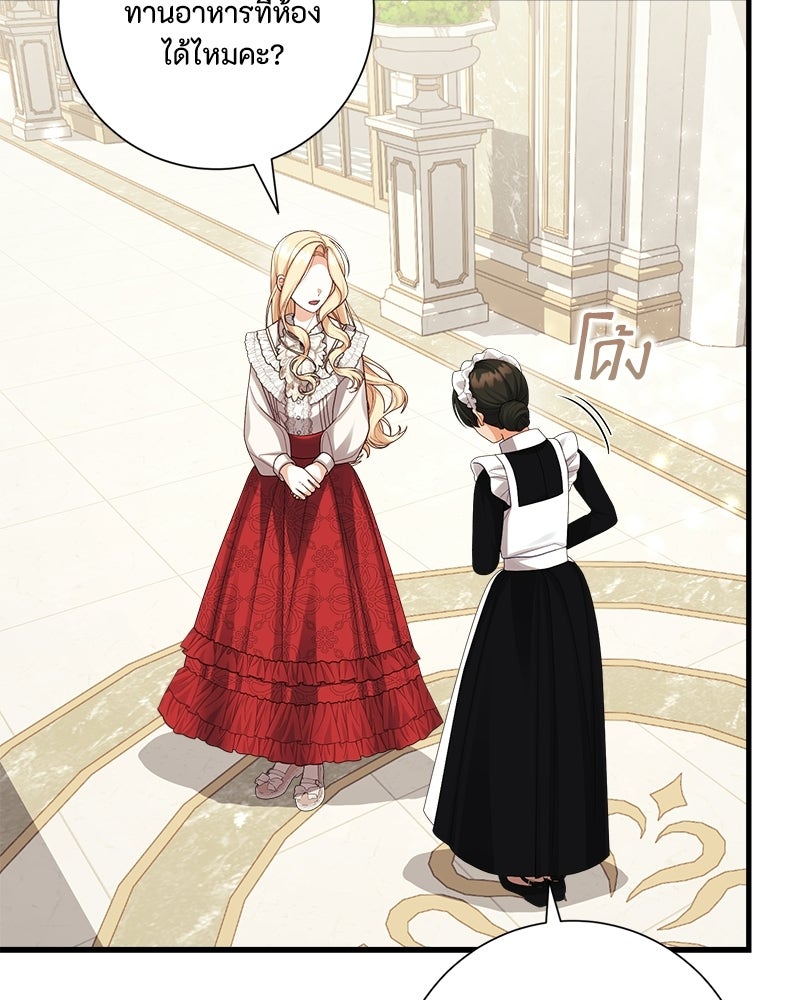 พ่อของลูกฉันเป็นพระรอง - หน้า 59