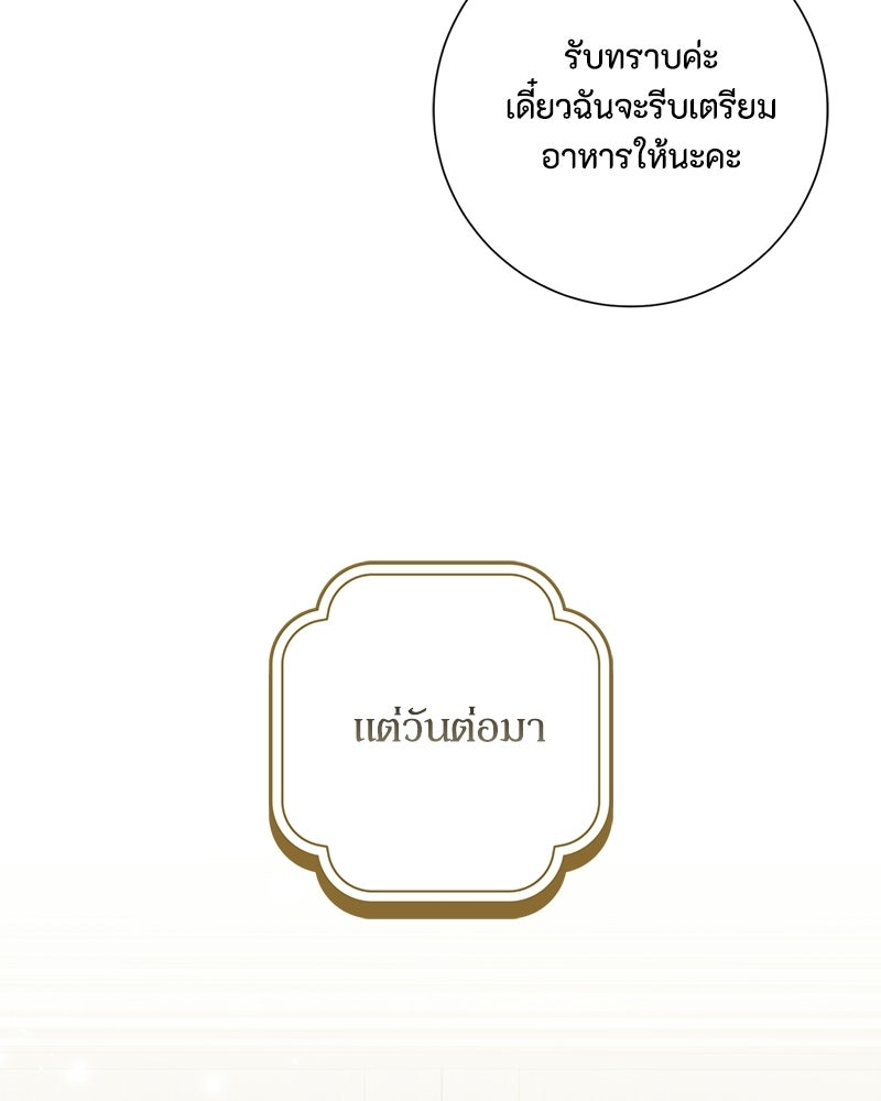 พ่อของลูกฉันเป็นพระรอง - หน้า 60