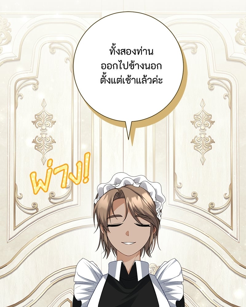 พ่อของลูกฉันเป็นพระรอง - หน้า 61