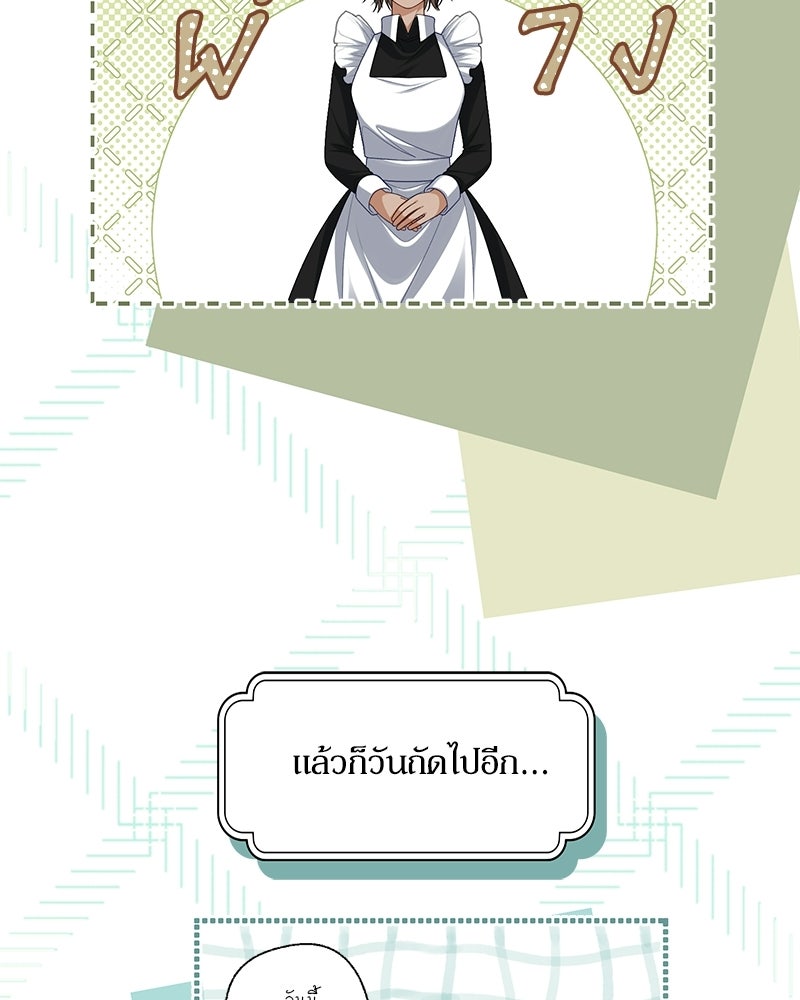 พ่อของลูกฉันเป็นพระรอง - หน้า 63