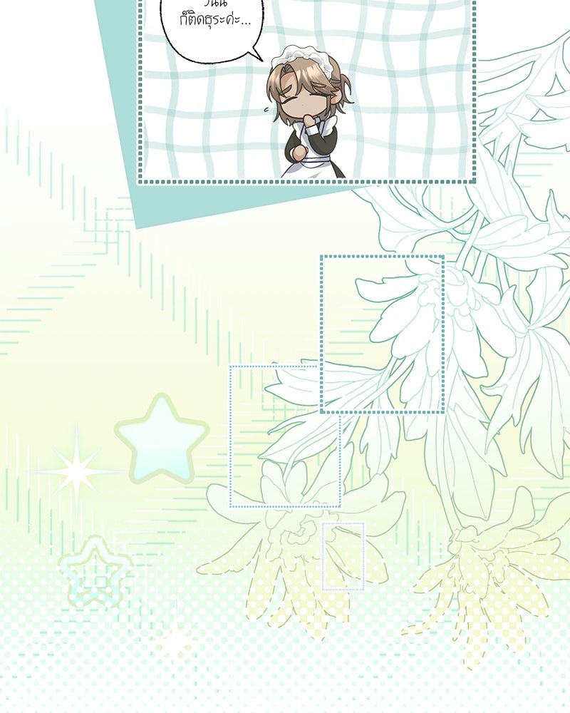 พ่อของลูกฉันเป็นพระรอง - หน้า 64