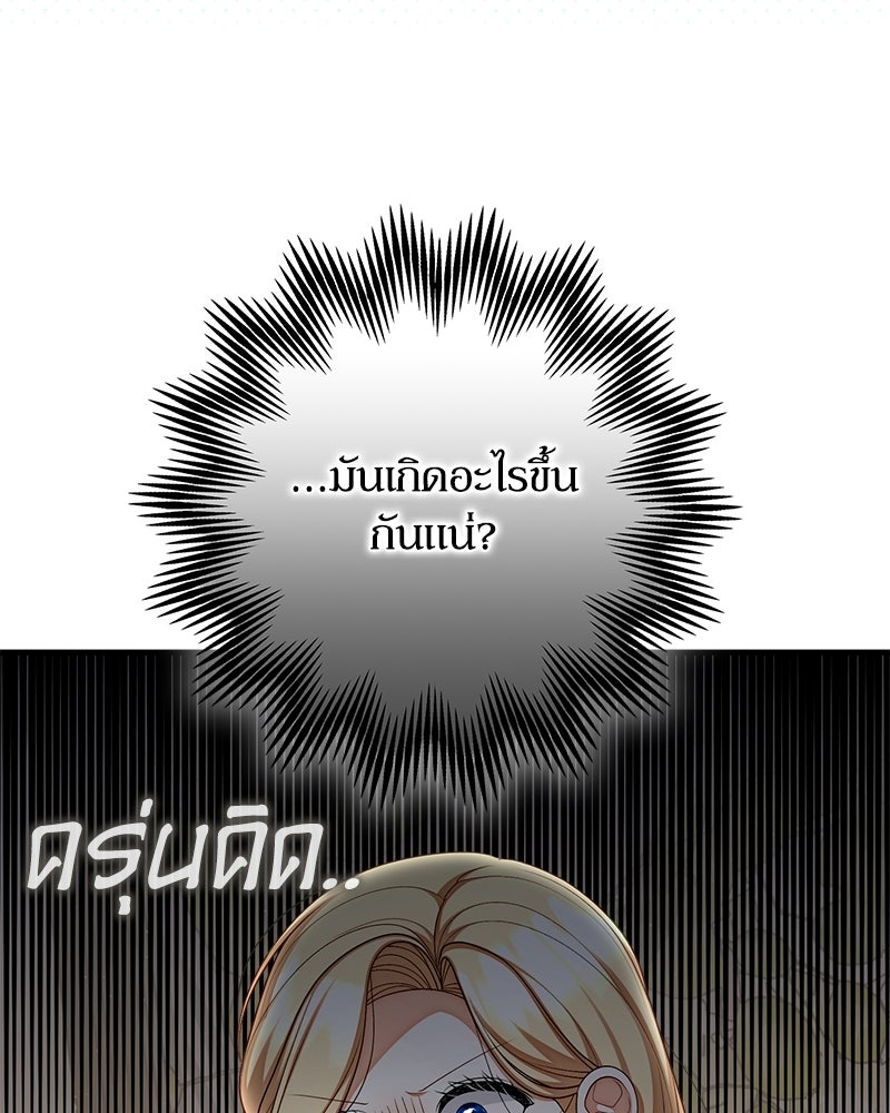 พ่อของลูกฉันเป็นพระรอง - หน้า 65