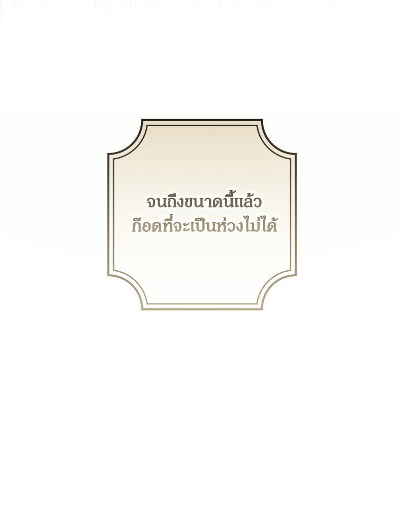 พ่อของลูกฉันเป็นพระรอง - หน้า 67