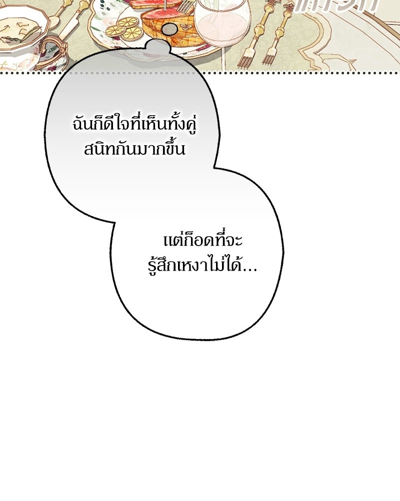 พ่อของลูกฉันเป็นพระรอง - หน้า 69