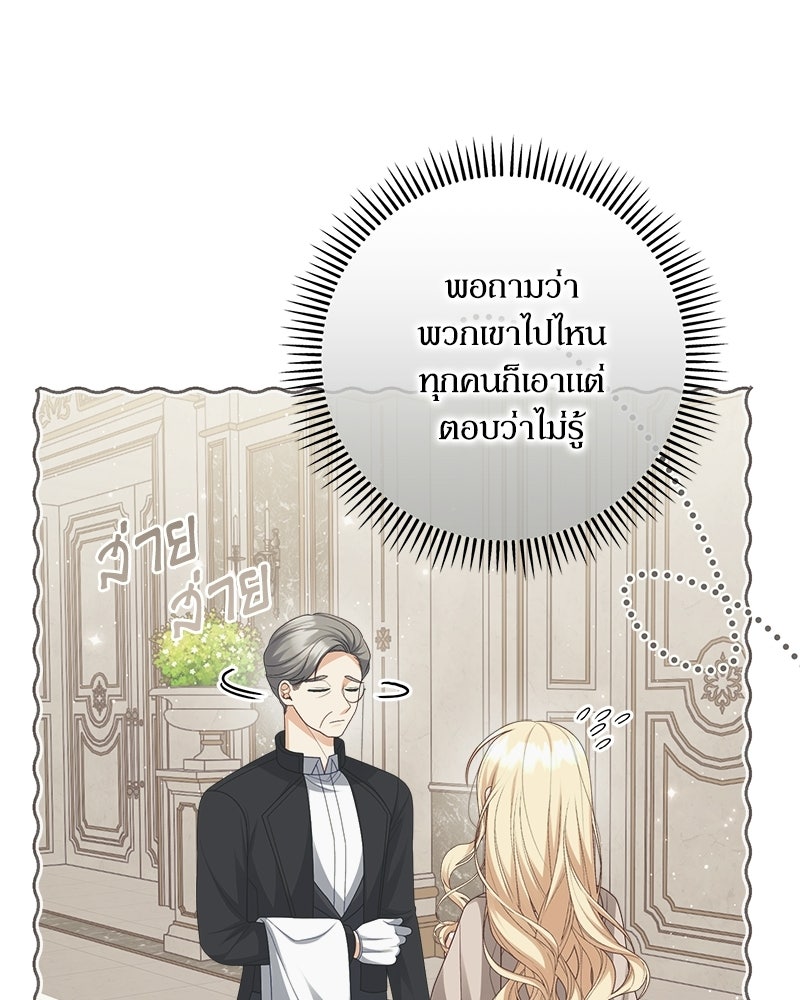 พ่อของลูกฉันเป็นพระรอง - หน้า 70