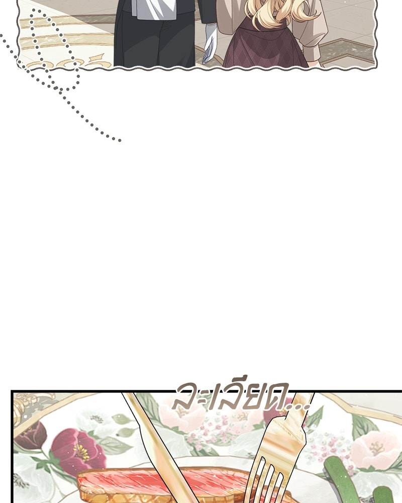 พ่อของลูกฉันเป็นพระรอง - หน้า 71