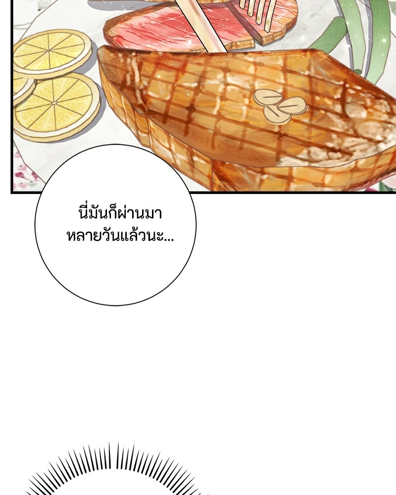 พ่อของลูกฉันเป็นพระรอง - หน้า 72
