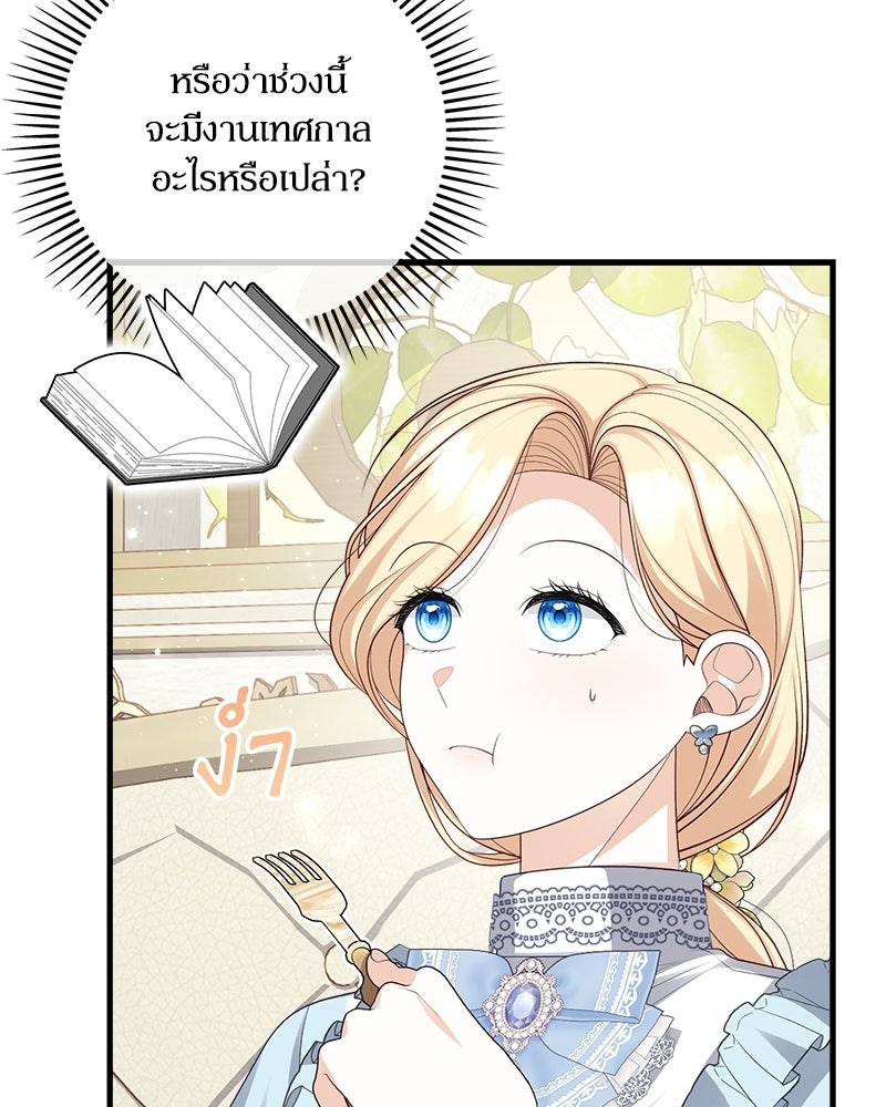 พ่อของลูกฉันเป็นพระรอง - หน้า 73