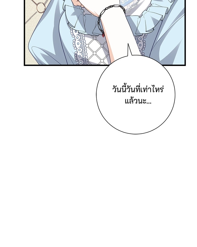 พ่อของลูกฉันเป็นพระรอง - หน้า 74