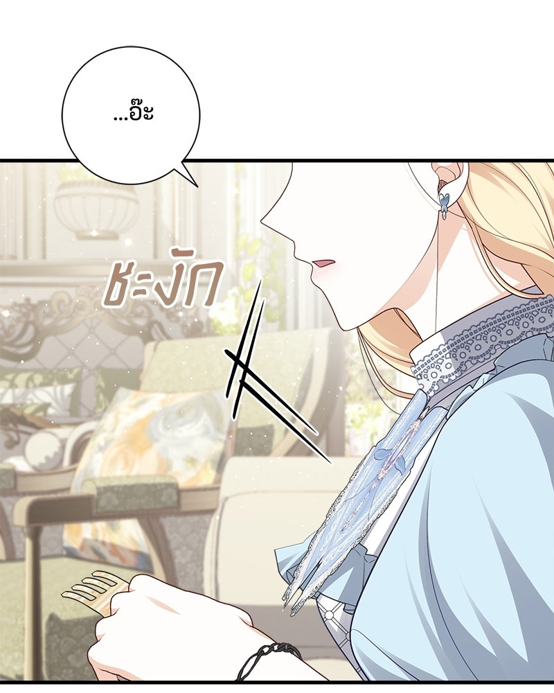 พ่อของลูกฉันเป็นพระรอง - หน้า 75