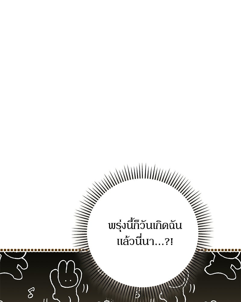 พ่อของลูกฉันเป็นพระรอง - หน้า 76