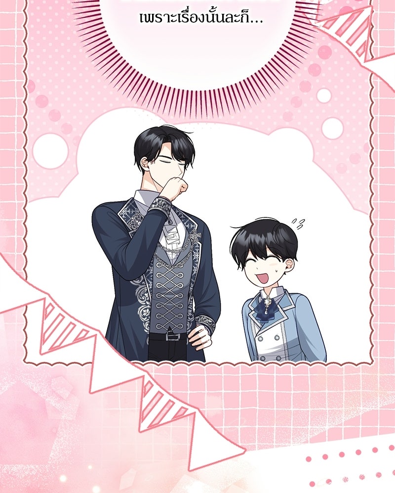 พ่อของลูกฉันเป็นพระรอง - หน้า 79