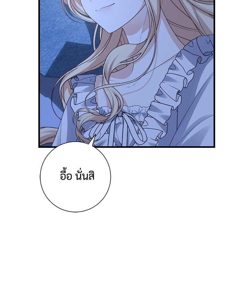 พ่อของลูกฉันเป็นพระรอง - หน้า 8