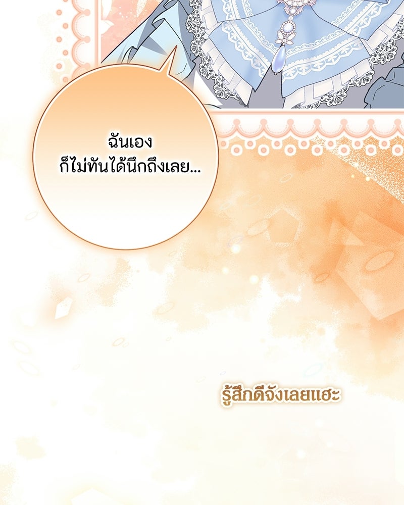 พ่อของลูกฉันเป็นพระรอง - หน้า 81