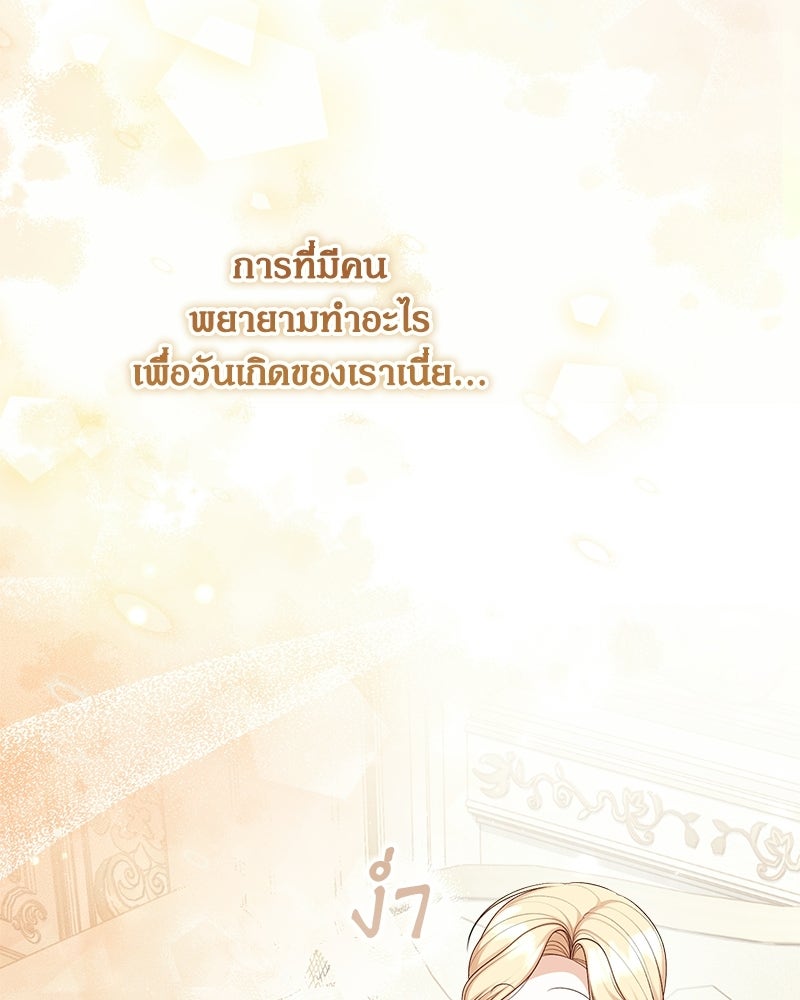 พ่อของลูกฉันเป็นพระรอง - หน้า 82