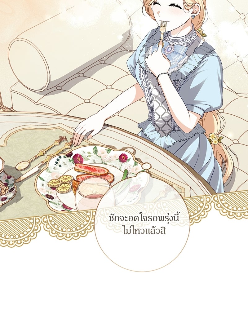 พ่อของลูกฉันเป็นพระรอง - หน้า 83