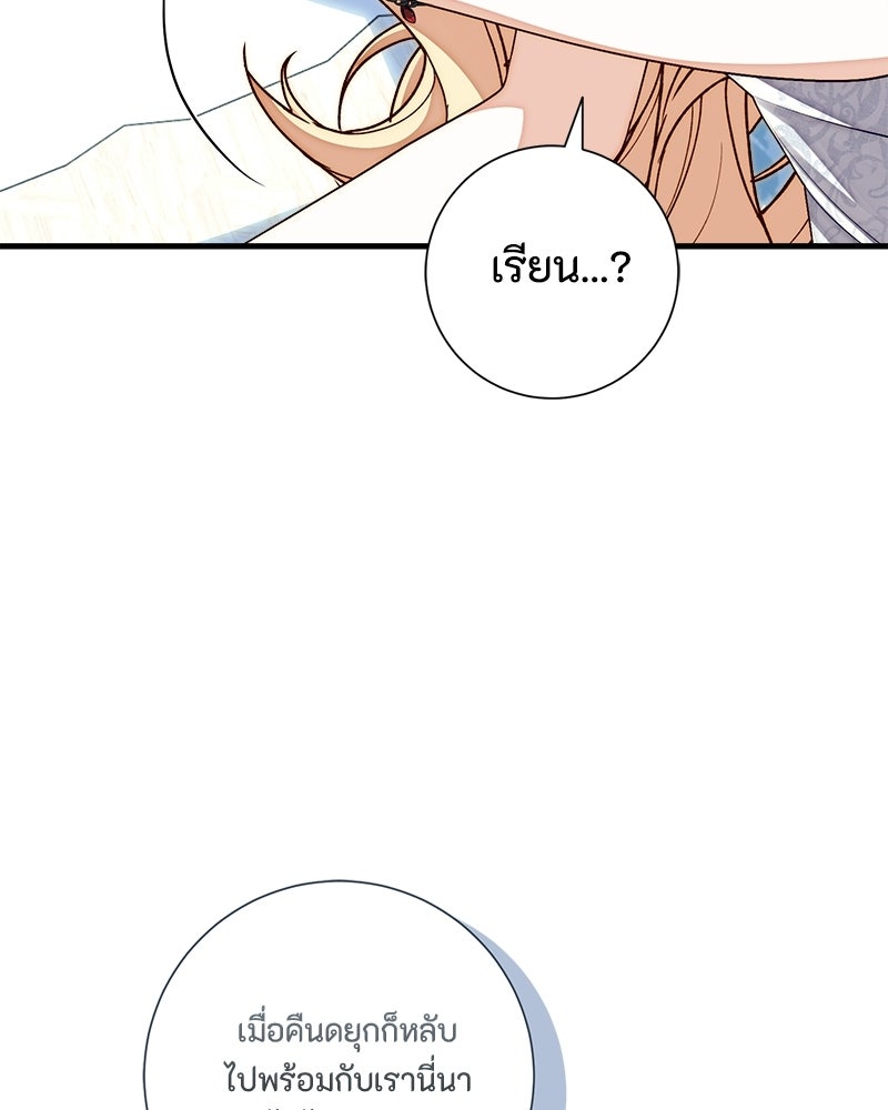 พ่อของลูกฉันเป็นพระรอง - หน้า 87