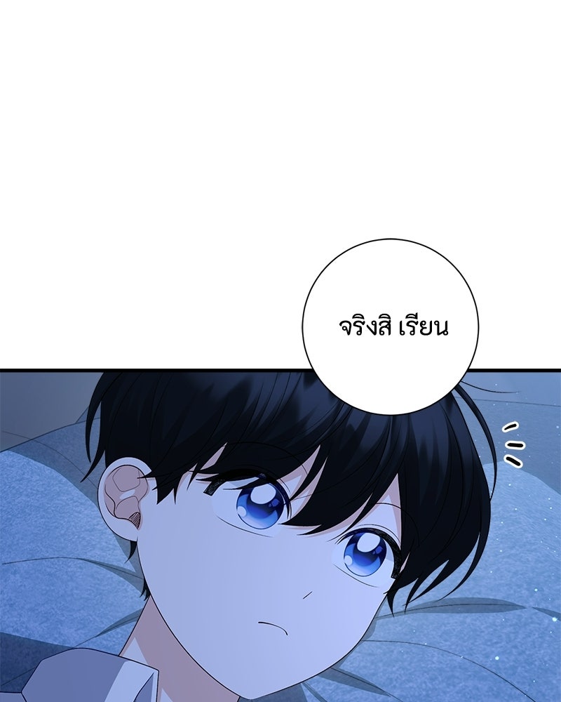 พ่อของลูกฉันเป็นพระรอง - หน้า 9