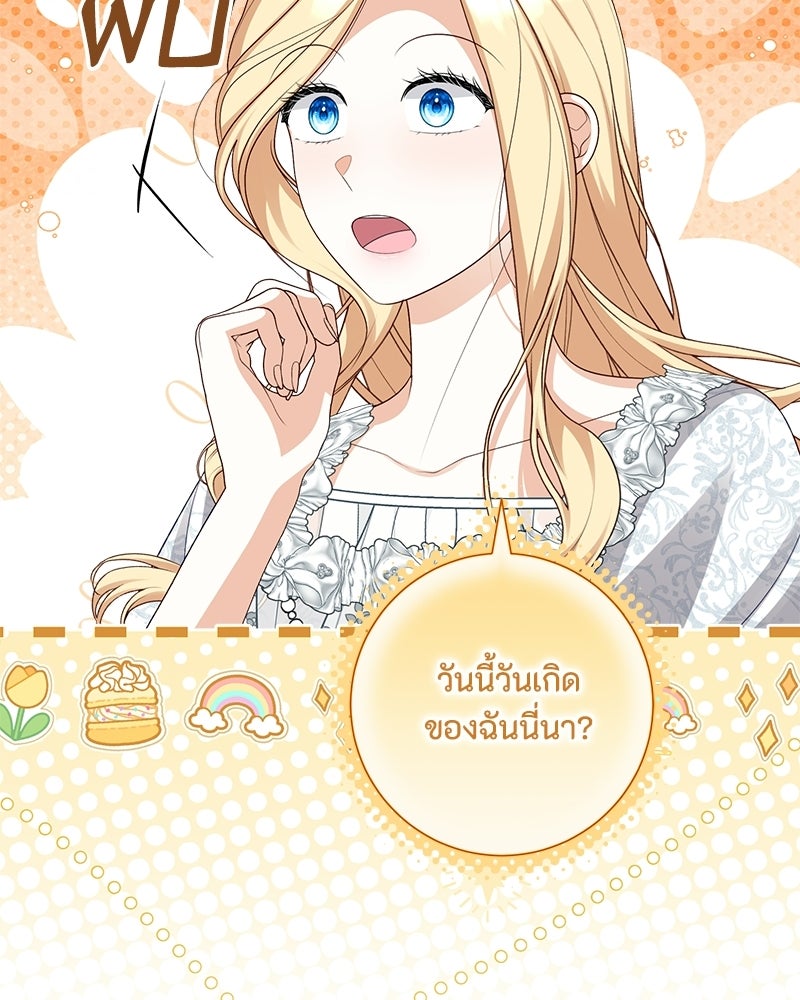พ่อของลูกฉันเป็นพระรอง - หน้า 90