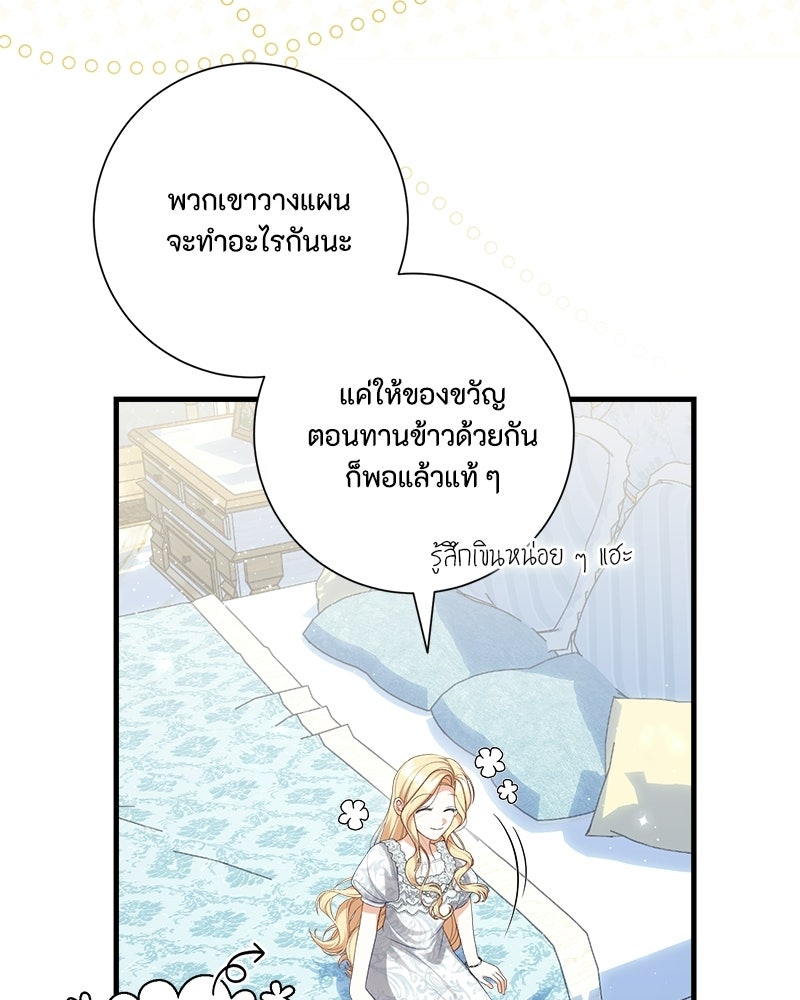 พ่อของลูกฉันเป็นพระรอง - หน้า 91