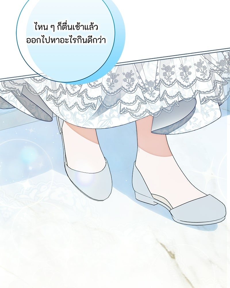พ่อของลูกฉันเป็นพระรอง - หน้า 93