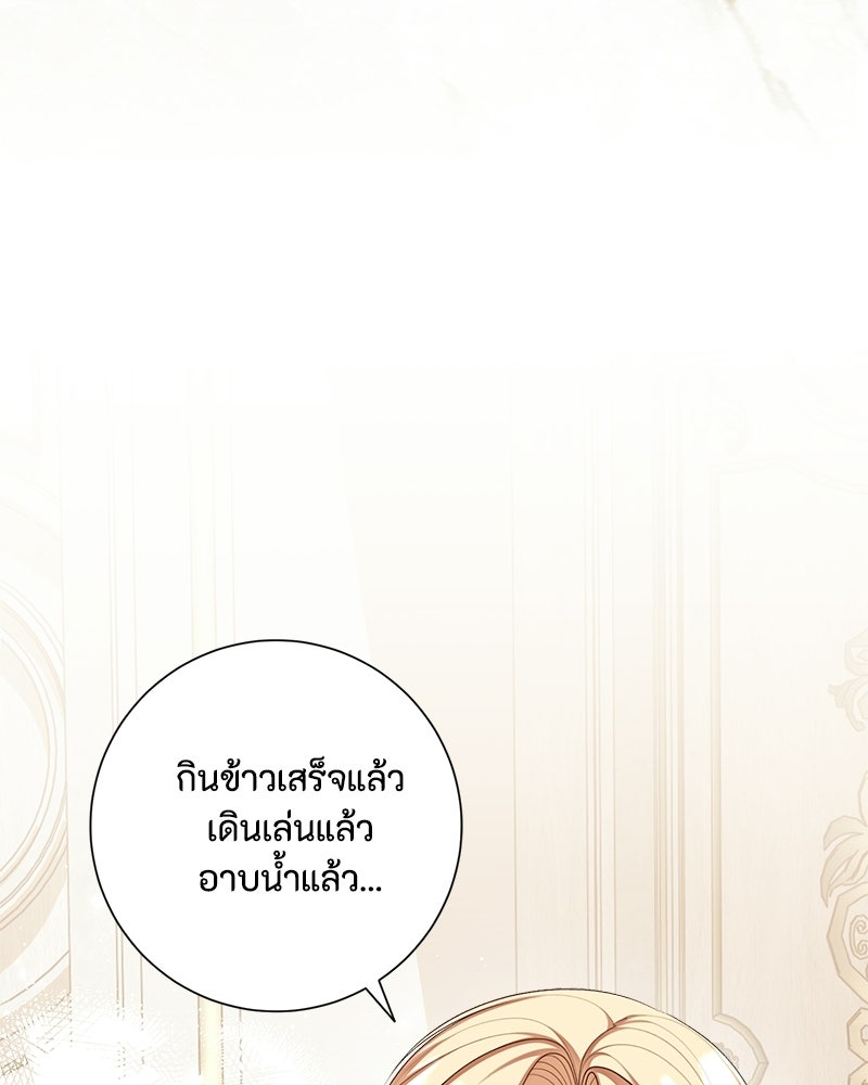 พ่อของลูกฉันเป็นพระรอง - หน้า 94