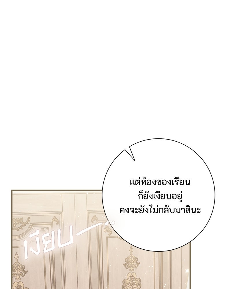 พ่อของลูกฉันเป็นพระรอง - หน้า 96