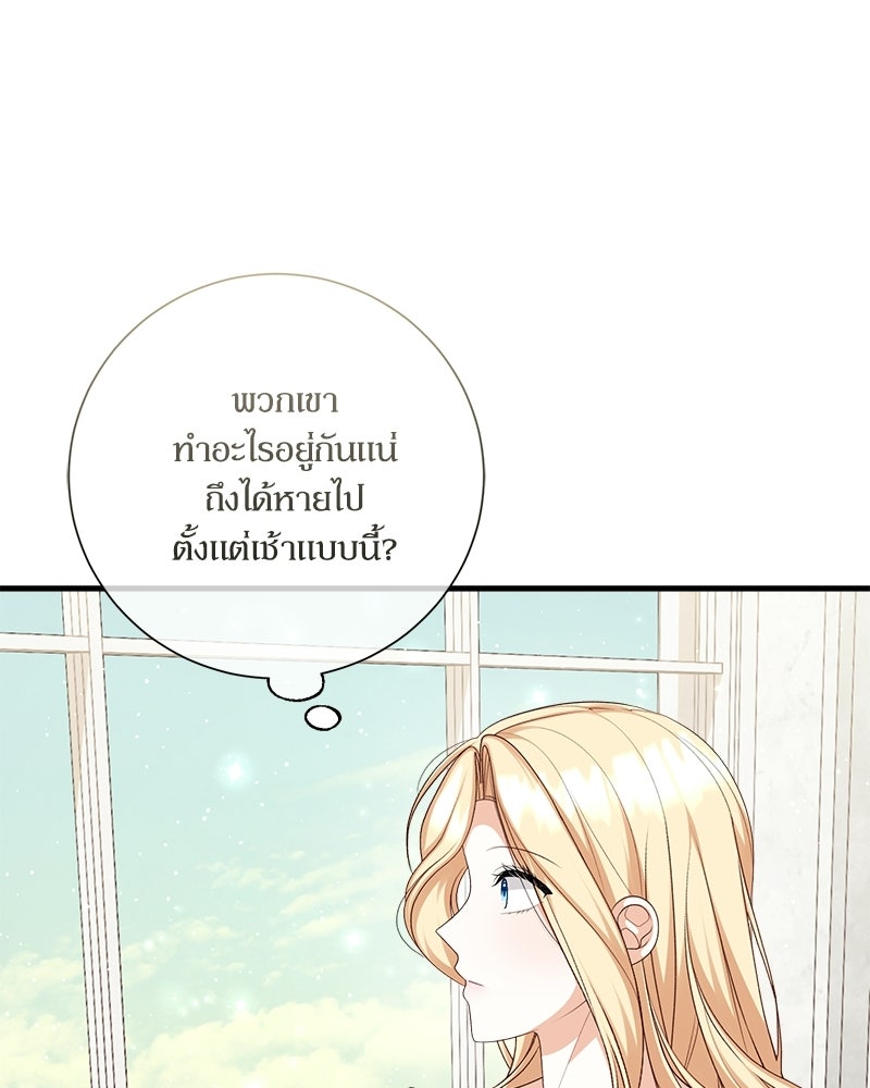 พ่อของลูกฉันเป็นพระรอง - หน้า 98