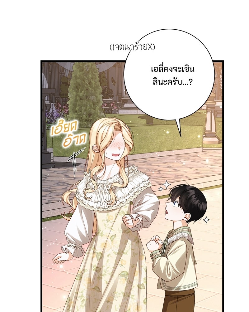 พ่อของลูกฉันเป็นพระรอง - หน้า 102