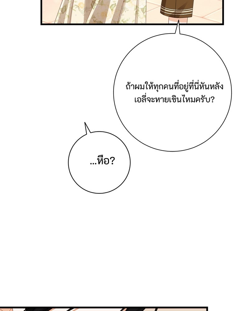 พ่อของลูกฉันเป็นพระรอง - หน้า 103