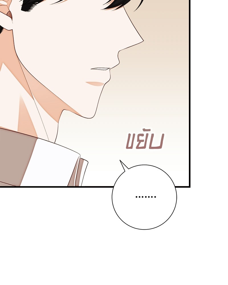 พ่อของลูกฉันเป็นพระรอง - หน้า 104