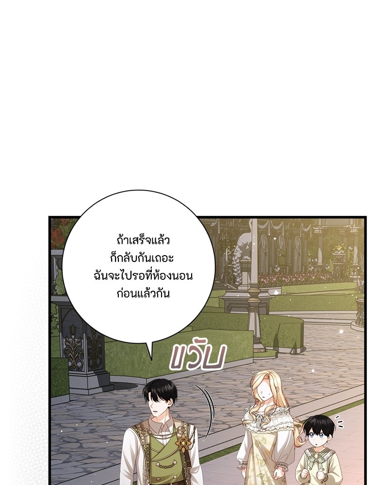 พ่อของลูกฉันเป็นพระรอง - หน้า 105