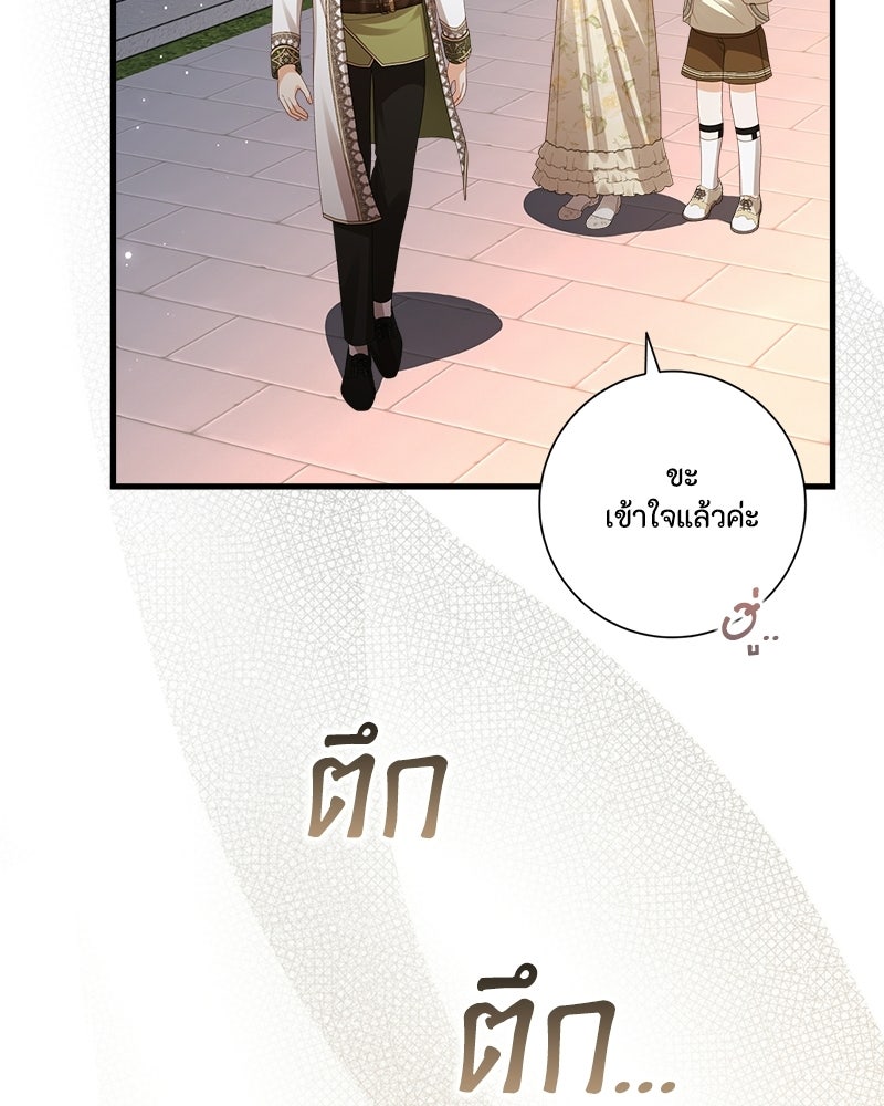 พ่อของลูกฉันเป็นพระรอง - หน้า 106