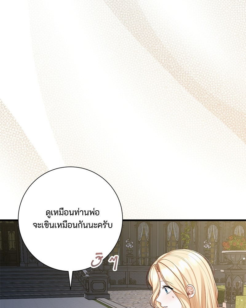 พ่อของลูกฉันเป็นพระรอง - หน้า 107