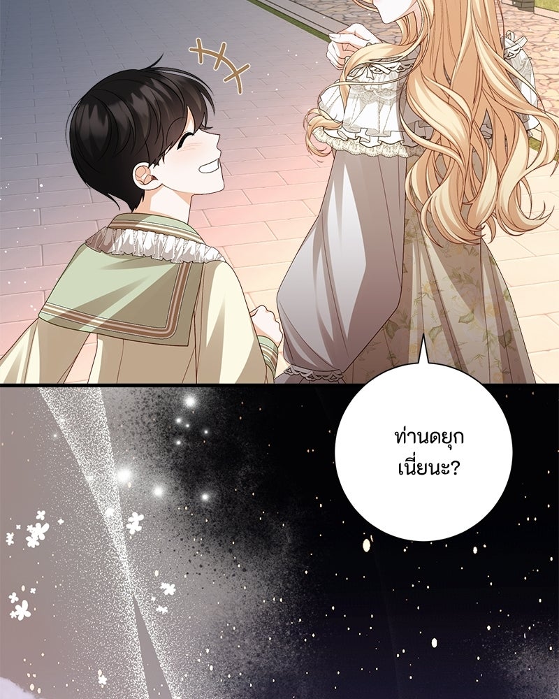 พ่อของลูกฉันเป็นพระรอง - หน้า 108