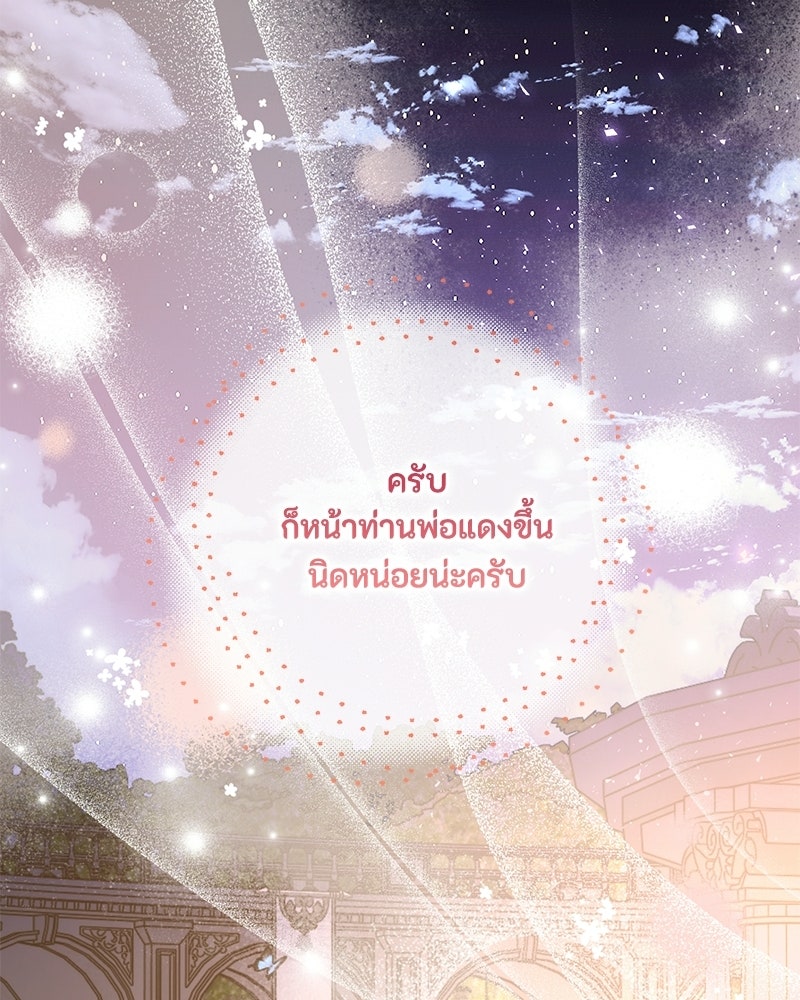 พ่อของลูกฉันเป็นพระรอง - หน้า 109