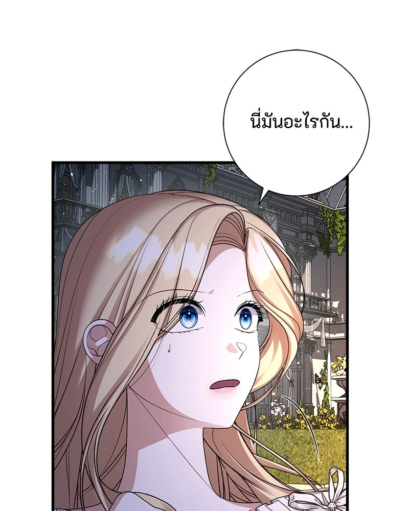 พ่อของลูกฉันเป็นพระรอง - หน้า 11