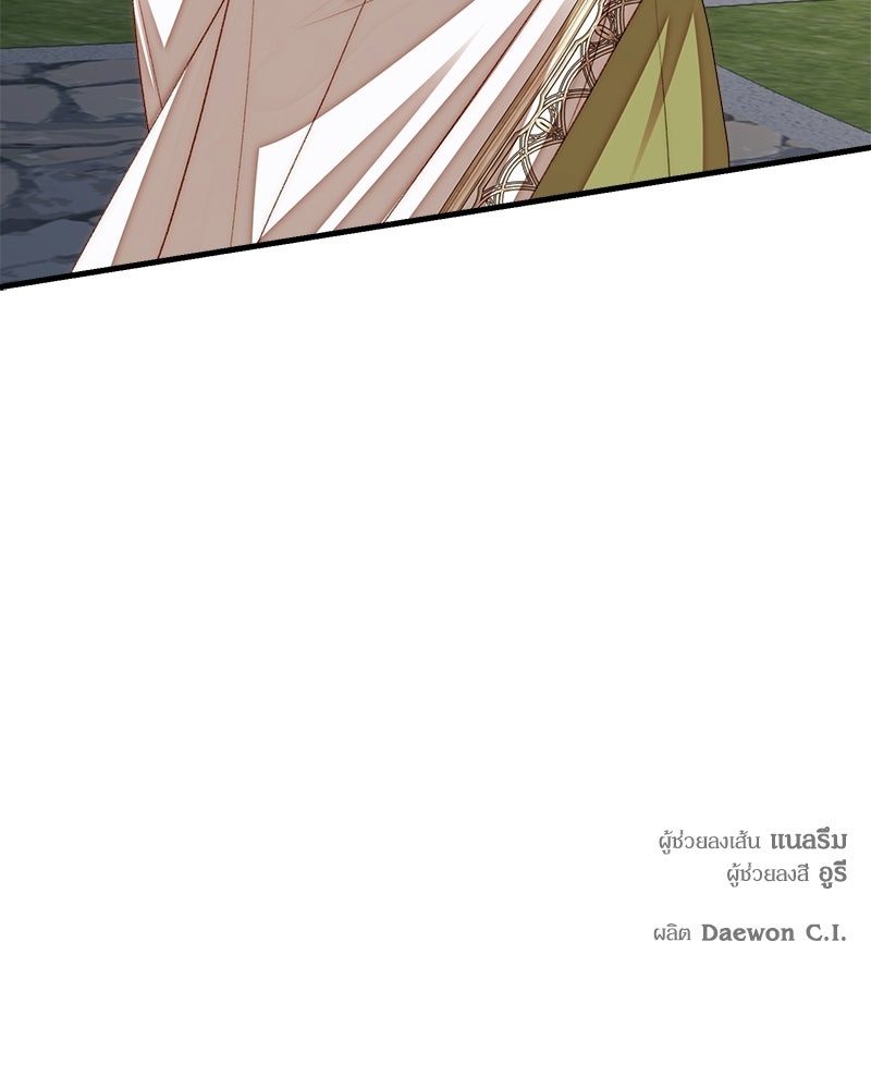 พ่อของลูกฉันเป็นพระรอง - หน้า 111