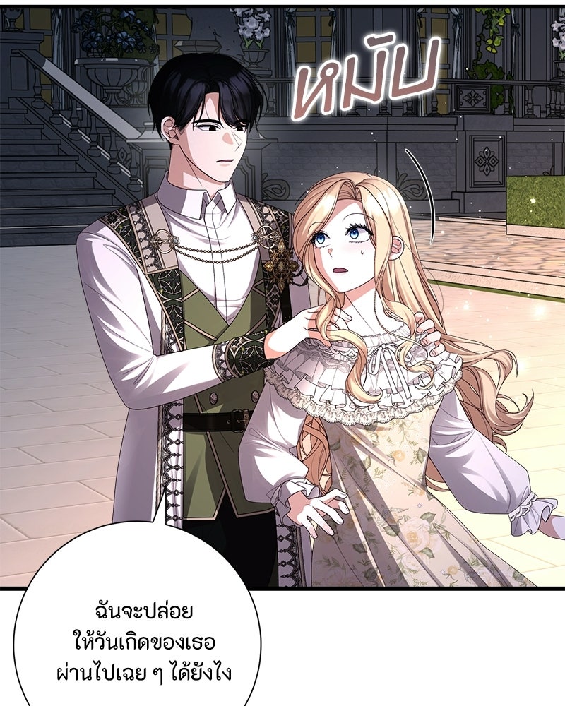 พ่อของลูกฉันเป็นพระรอง - หน้า 13
