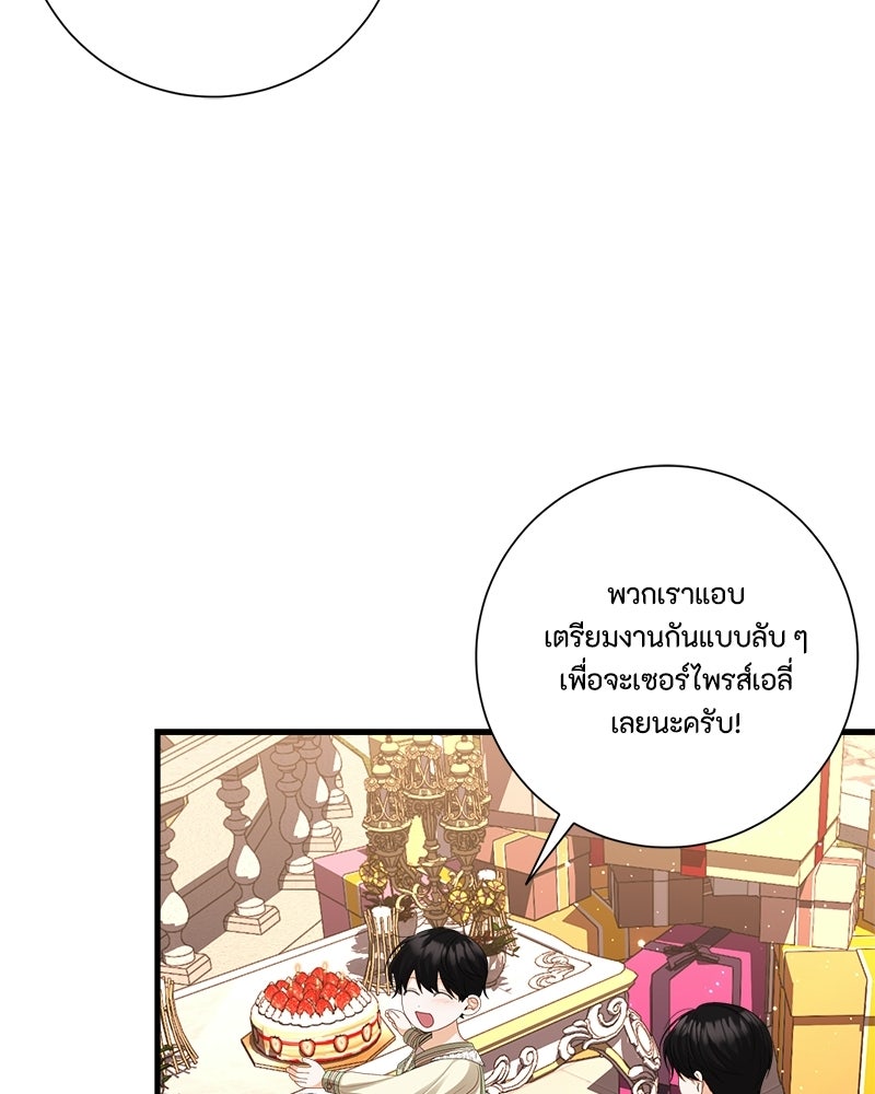 พ่อของลูกฉันเป็นพระรอง - หน้า 14