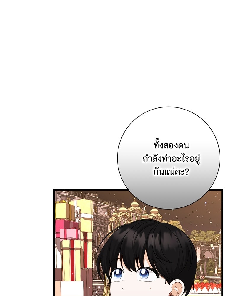 พ่อของลูกฉันเป็นพระรอง - หน้า 17