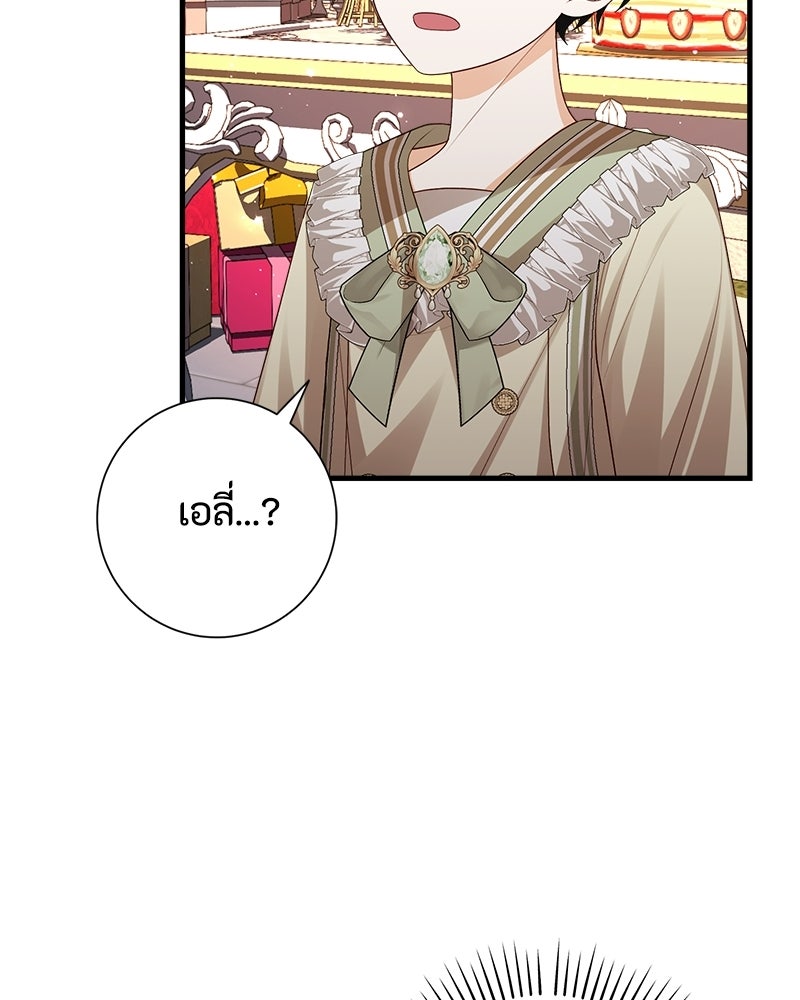 พ่อของลูกฉันเป็นพระรอง - หน้า 18