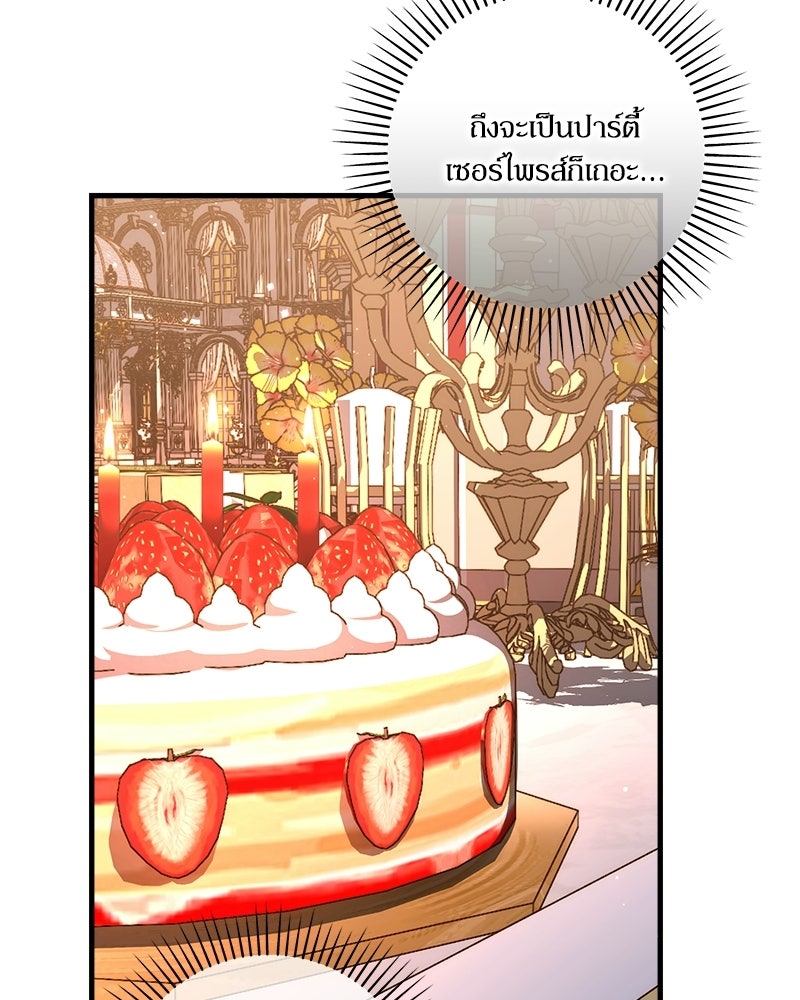 พ่อของลูกฉันเป็นพระรอง - หน้า 19